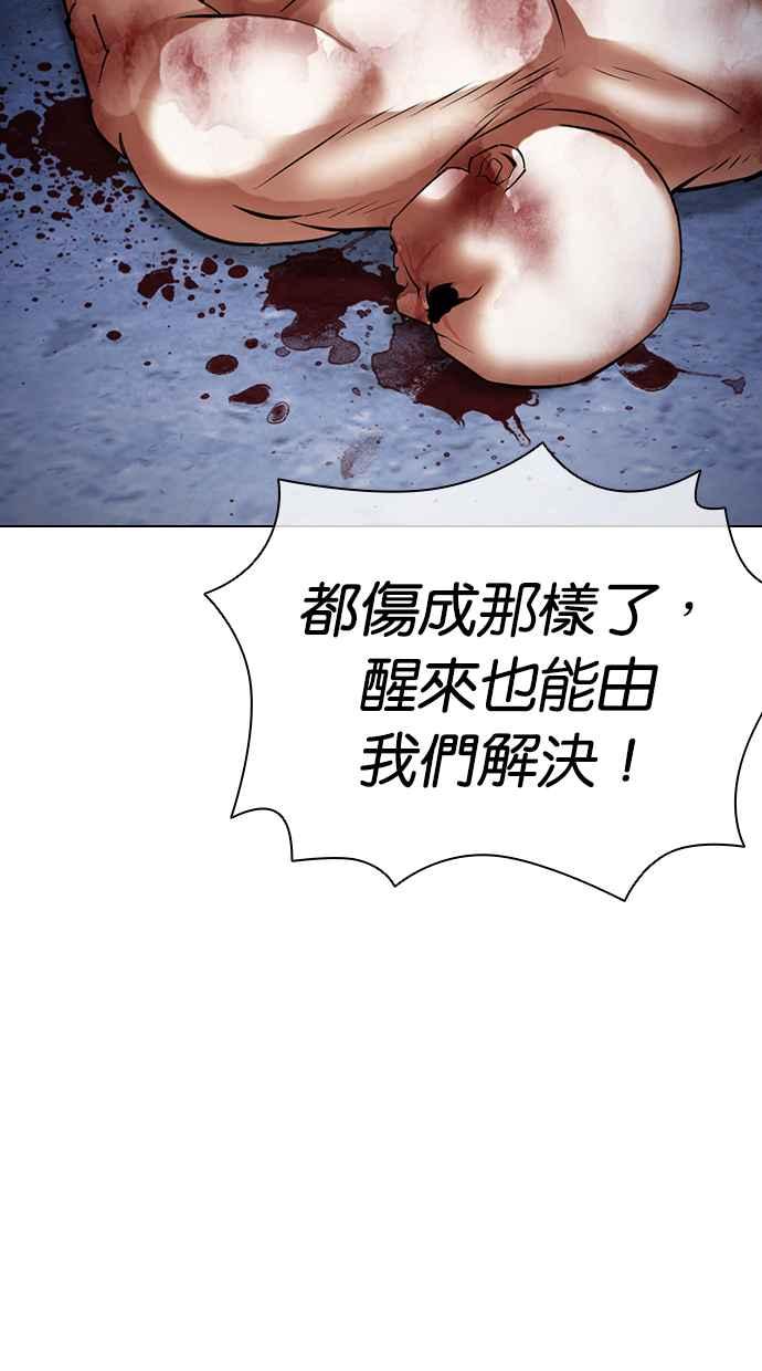 看脸时代 [第422话] 打倒恶狼联盟 [12] 第119页