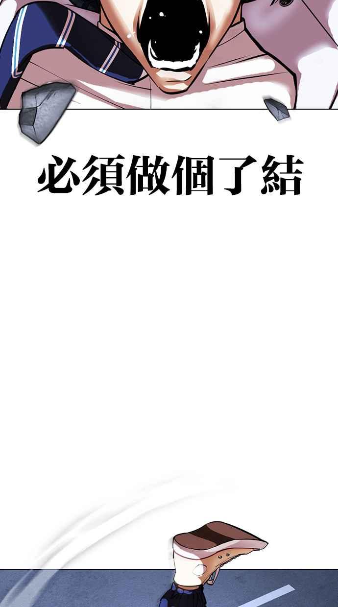 看脸时代 [第422话] 打倒恶狼联盟 [12] 第27页