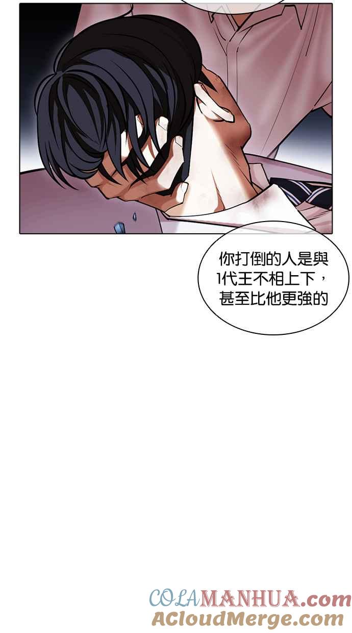 看脸时代 [第422话] 打倒恶狼联盟 [12] 第77页