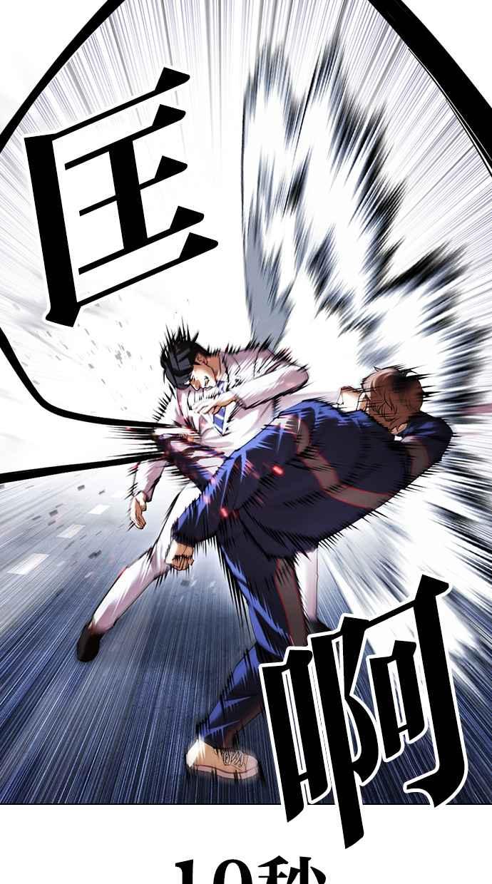 看脸时代 [第422话] 打倒恶狼联盟 [12] 第19页