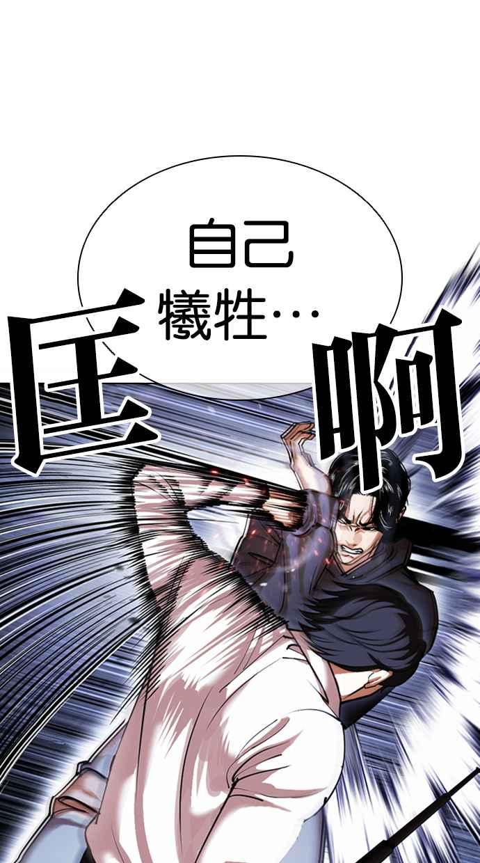 看脸时代 [第423话] 打倒恶狼联盟 [13] 第103页