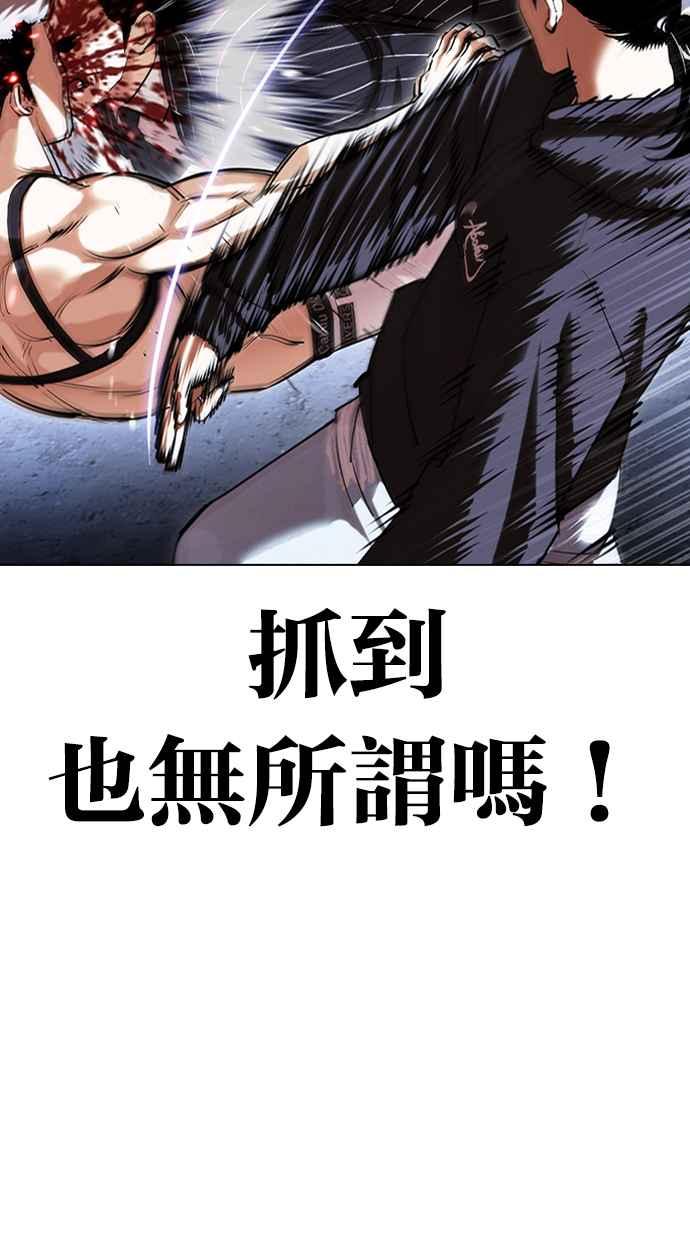 看脸时代 [第423话] 打倒恶狼联盟 [13] 第60页