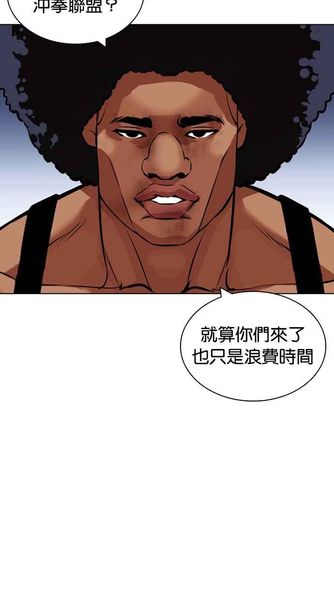 看脸时代 [第423话] 打倒恶狼联盟 [13] 第150页