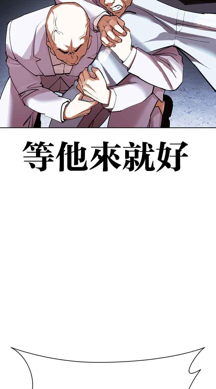 看脸时代 [第423话] 打倒恶狼联盟 [13] 第112页