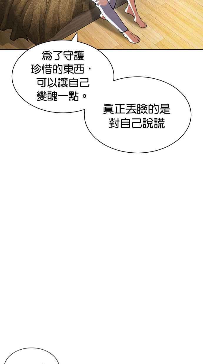看脸时代 [第423话] 打倒恶狼联盟 [13] 第18页