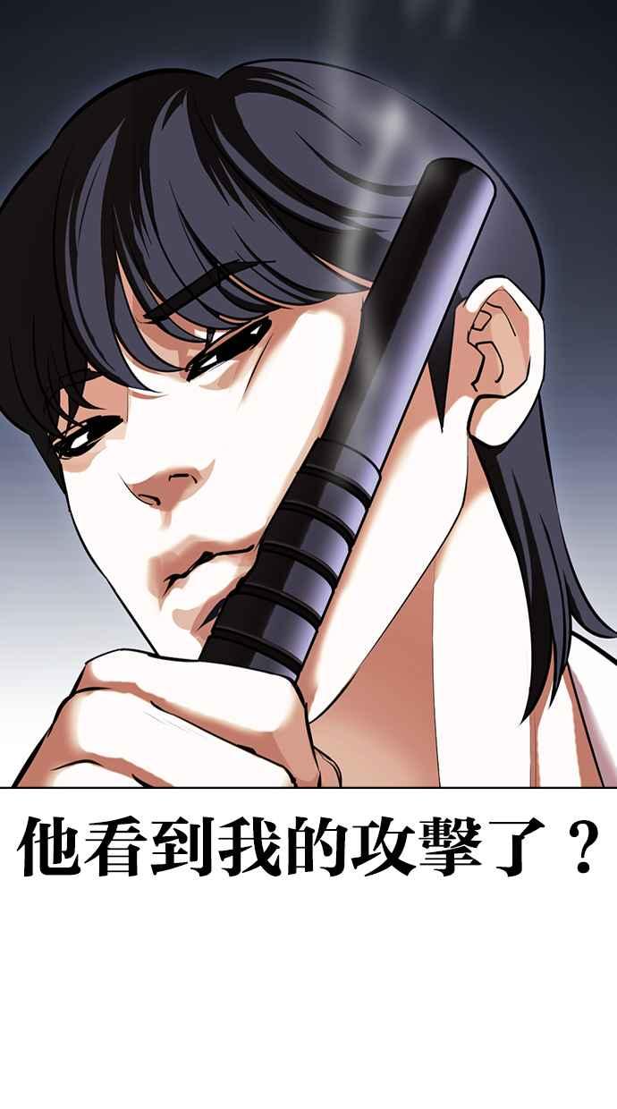 看脸时代 [第423话] 打倒恶狼联盟 [13] 第75页