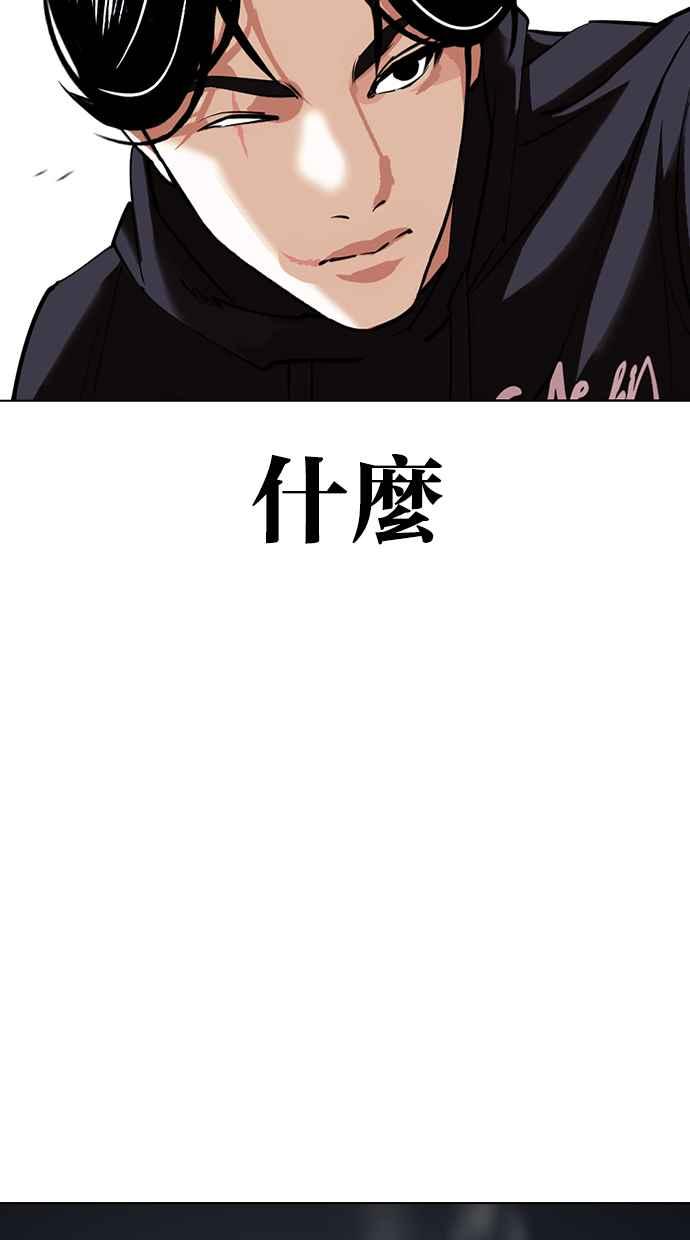 看脸时代 [第423话] 打倒恶狼联盟 [13] 第74页