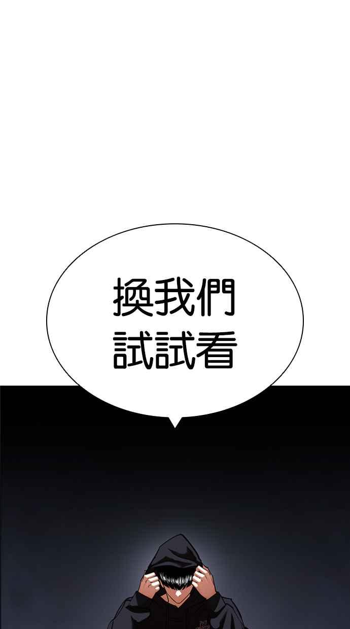 看脸时代 [第423话] 打倒恶狼联盟 [13] 第172页
