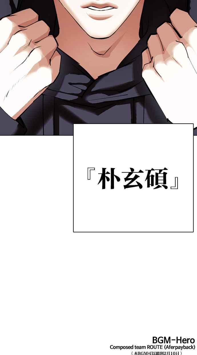 看脸时代 [第423话] 打倒恶狼联盟 [13] 第176页
