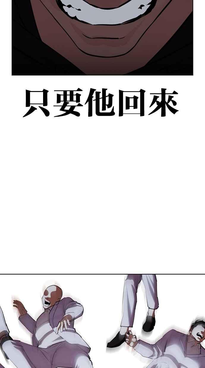 看脸时代 [第423话] 打倒恶狼联盟 [13] 第115页