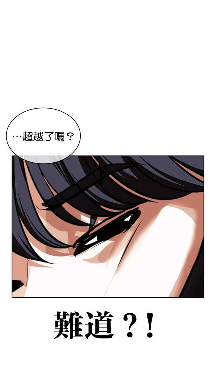 看脸时代 [第423话] 打倒恶狼联盟 [13] 第76页