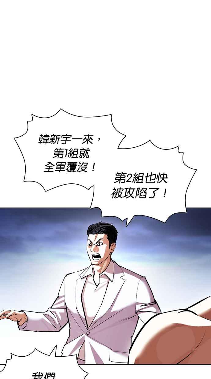 看脸时代 [第423话] 打倒恶狼联盟 [13] 第36页