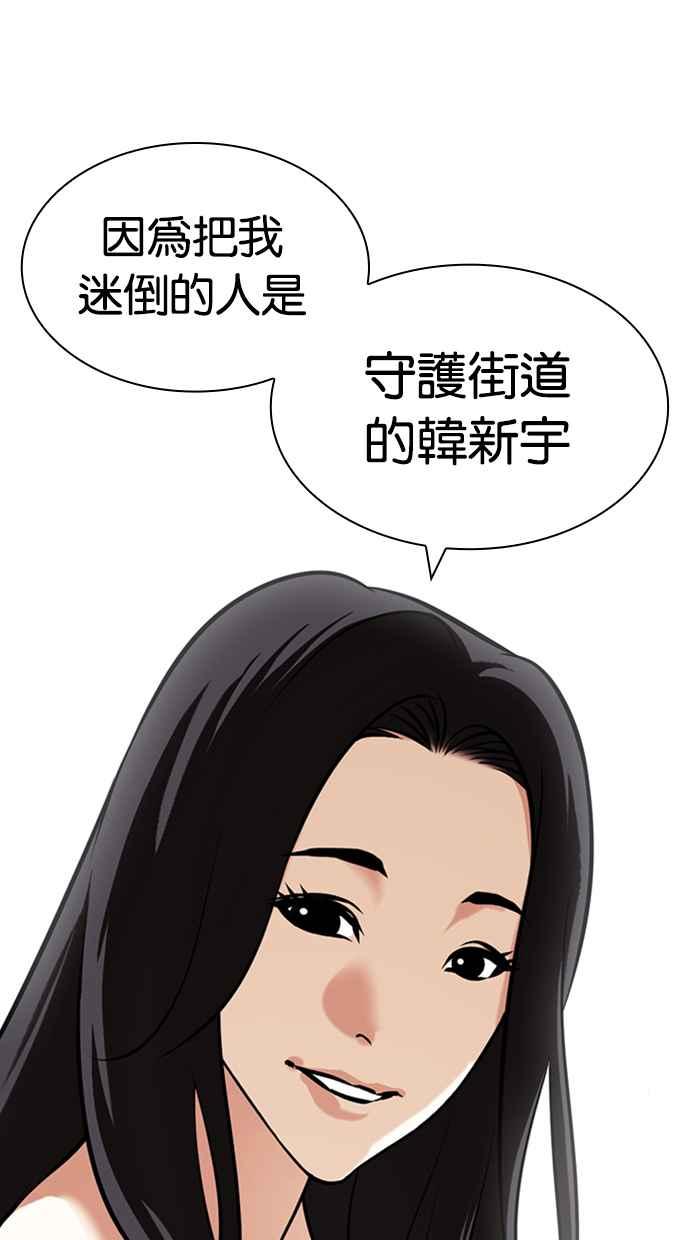 看脸时代 [第423话] 打倒恶狼联盟 [13] 第20页