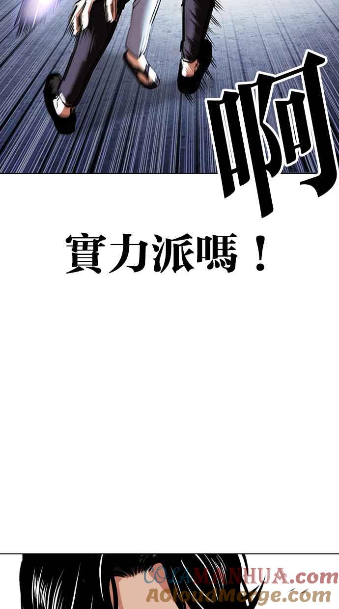 看脸时代 [第423话] 打倒恶狼联盟 [13] 第73页