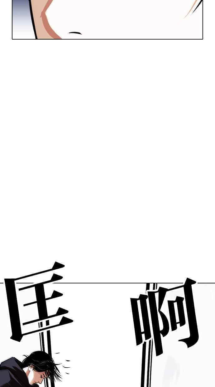 看脸时代 [第423话] 打倒恶狼联盟 [13] 第70页