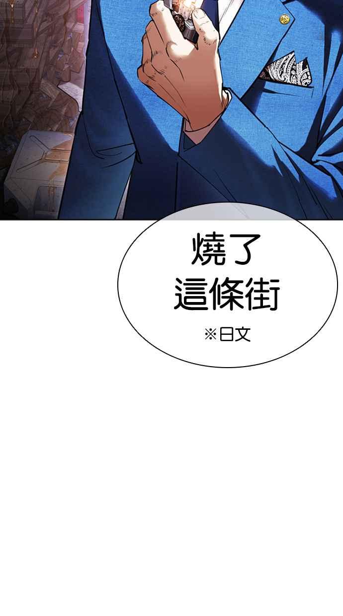 看脸时代 [第423话] 打倒恶狼联盟 [13] 第152页
