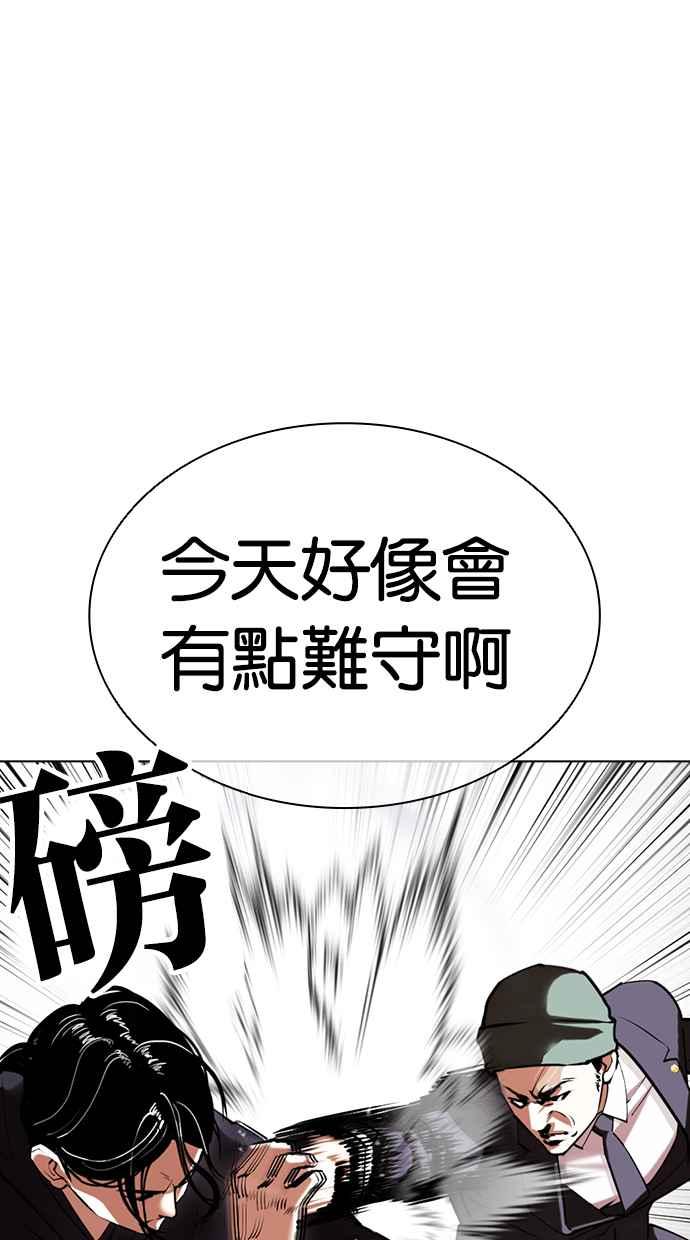 看脸时代 [第423话] 打倒恶狼联盟 [13] 第46页