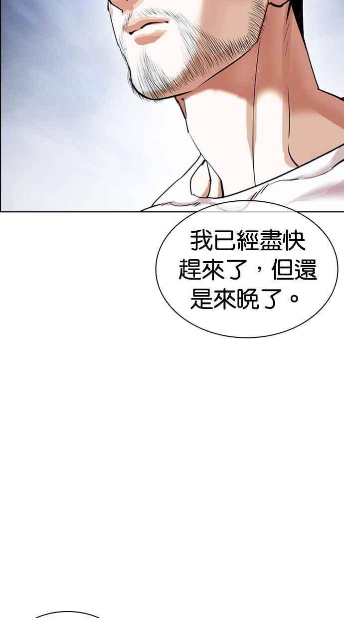 看脸时代 [第423话] 打倒恶狼联盟 [13] 第170页