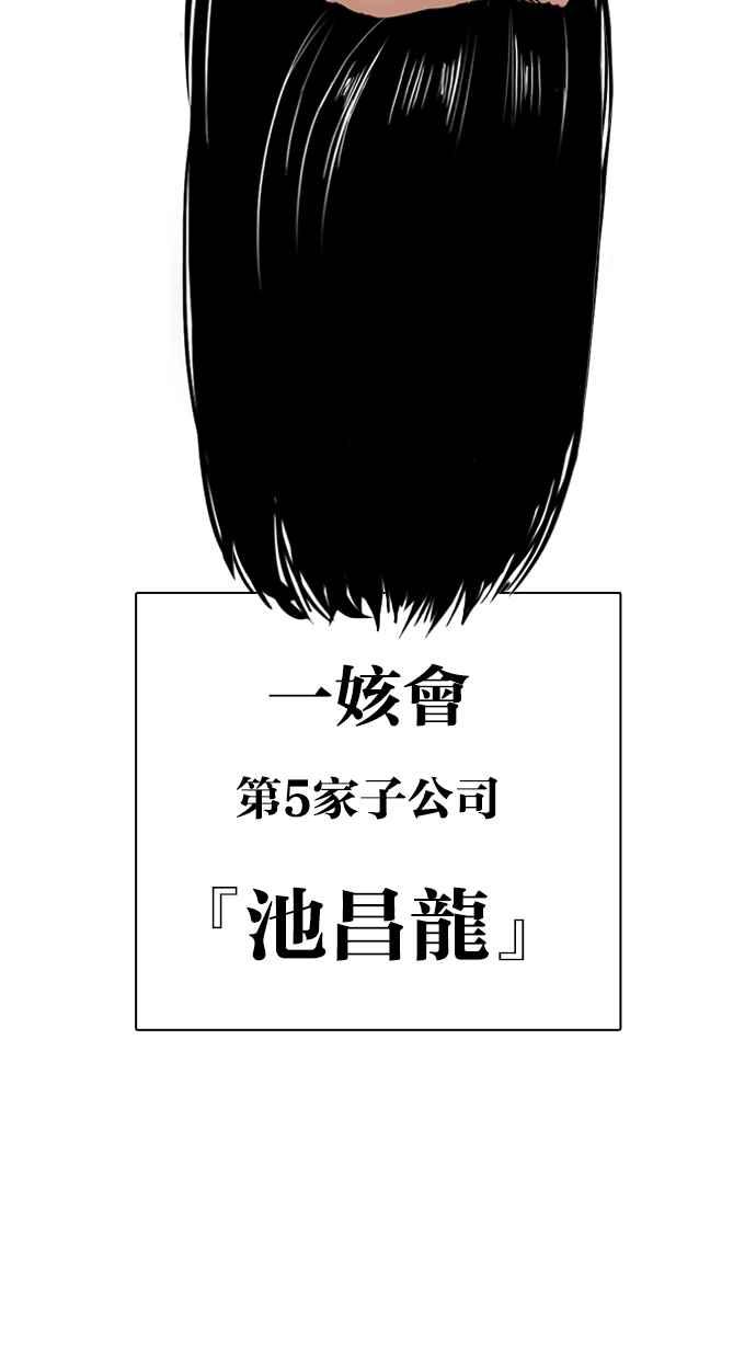 看脸时代 [第423话] 打倒恶狼联盟 [13] 第56页