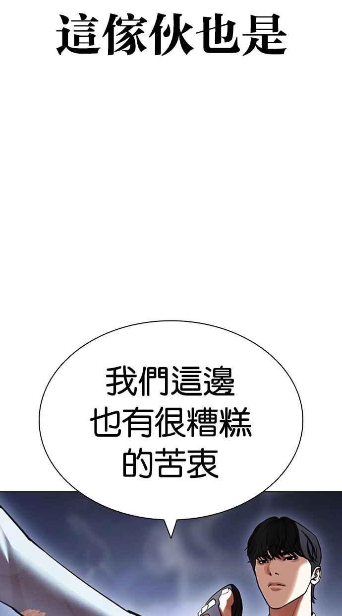 看脸时代 [第423话] 打倒恶狼联盟 [13] 第87页