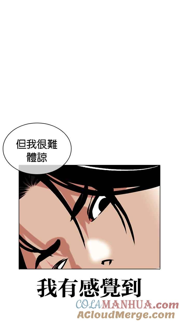 看脸时代 [第423话] 打倒恶狼联盟 [13] 第89页