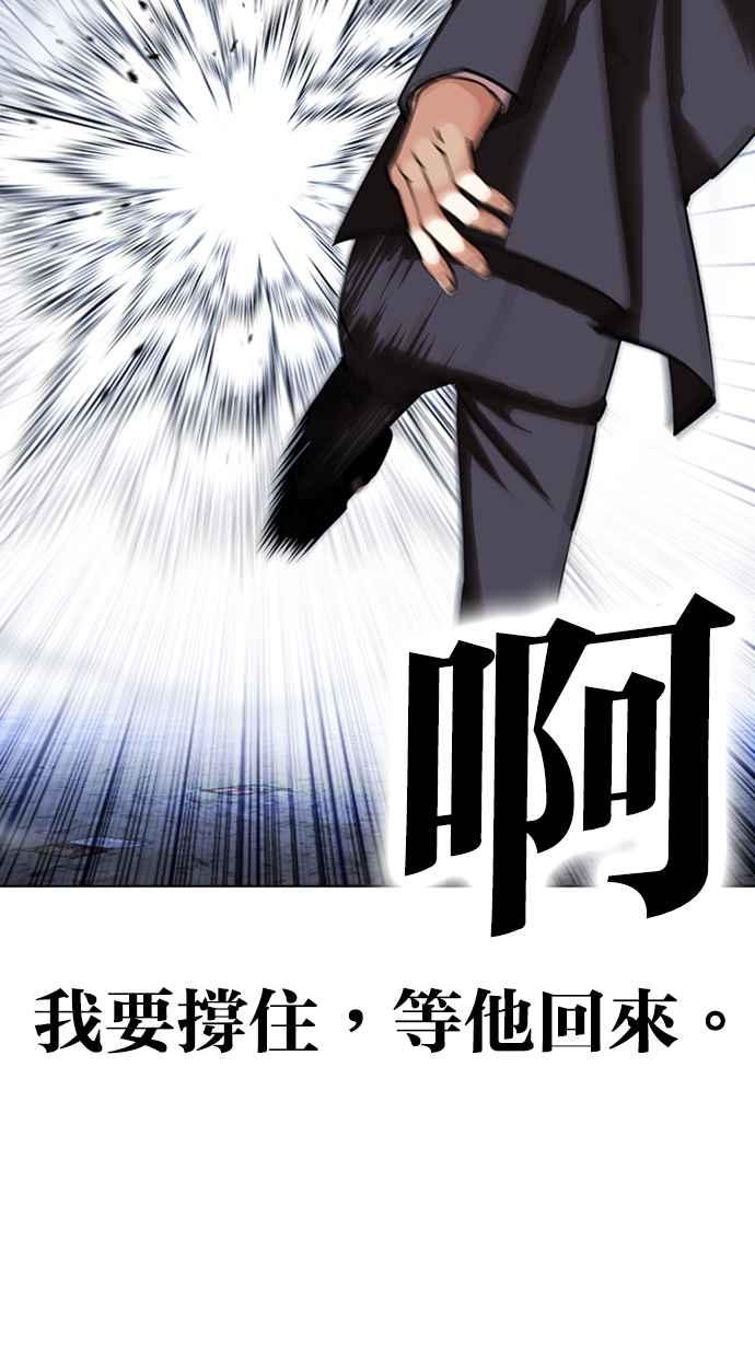 看脸时代 [第423话] 打倒恶狼联盟 [13] 第108页