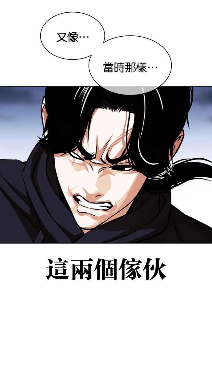 看脸时代 [第423话] 打倒恶狼联盟 [13] 第102页
