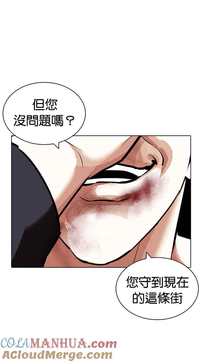 看脸时代 [第423话] 打倒恶狼联盟 [13] 第45页
