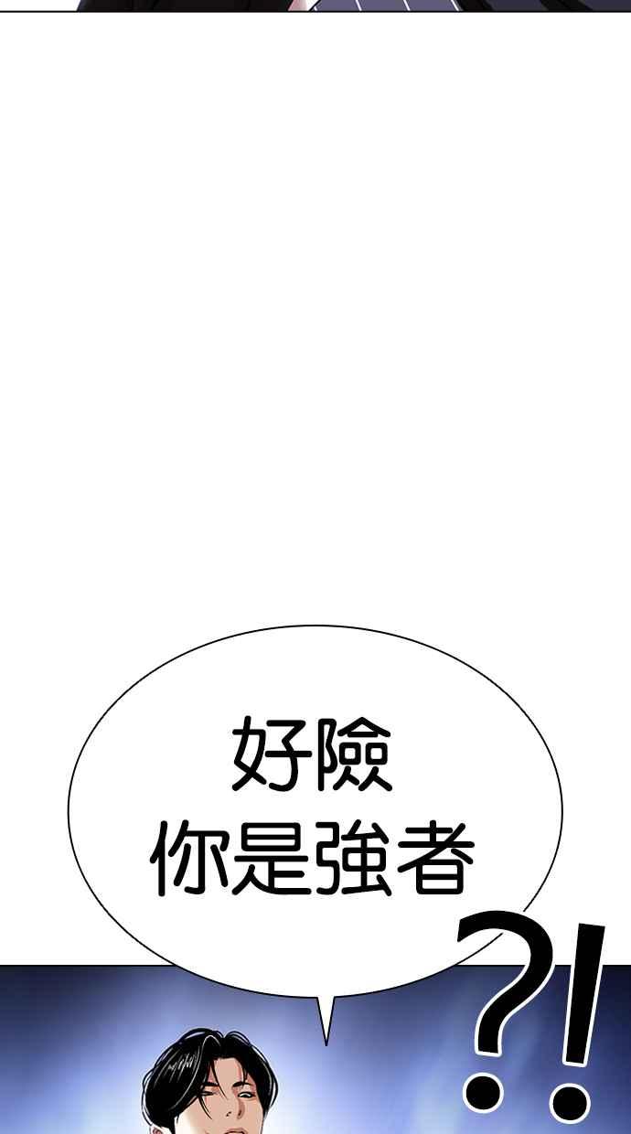 看脸时代 [第423话] 打倒恶狼联盟 [13] 第54页
