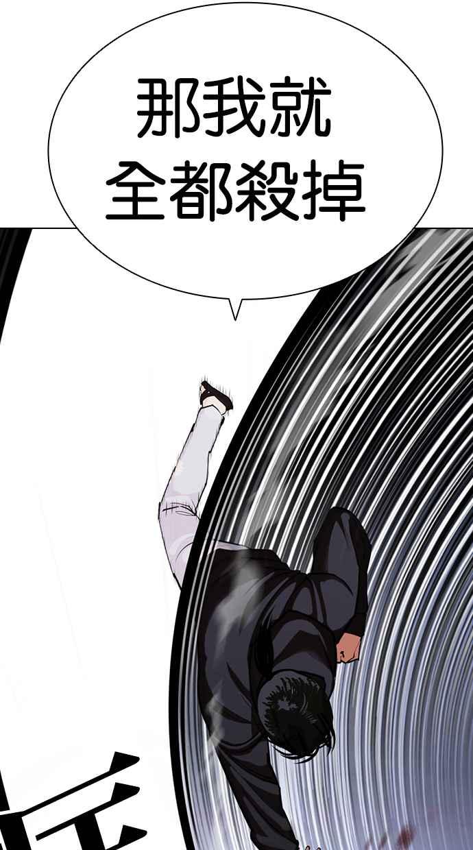 看脸时代 [第423话] 打倒恶狼联盟 [13] 第48页