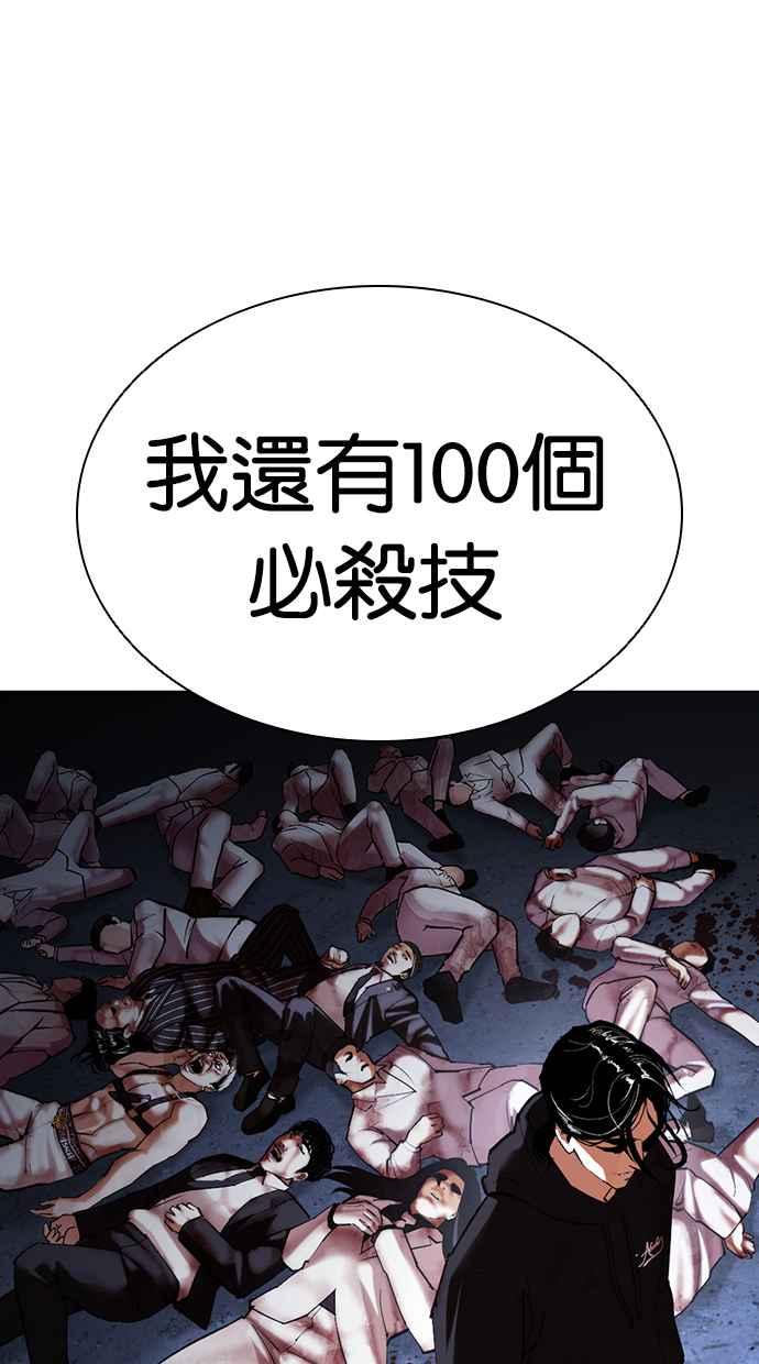 看脸时代 [第423话] 打倒恶狼联盟 [13] 第68页