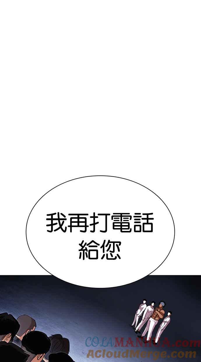 看脸时代 [第423话] 打倒恶狼联盟 [13] 第141页