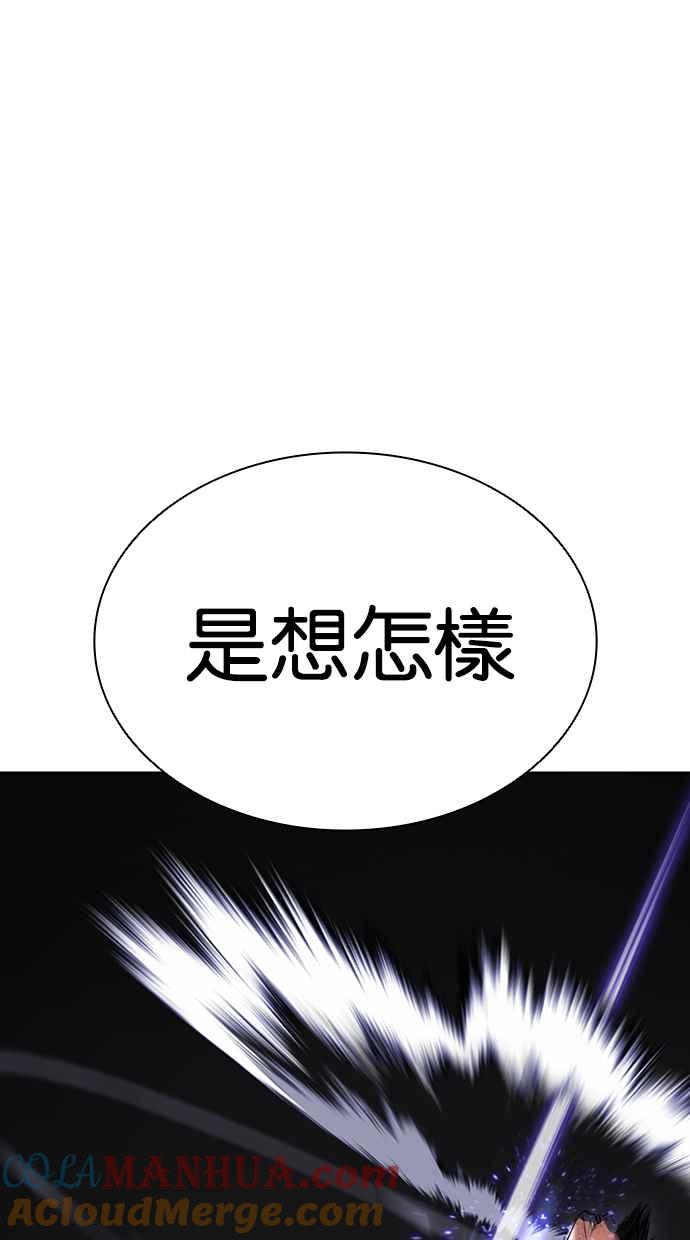 看脸时代 [第423话] 打倒恶狼联盟 [13] 第77页