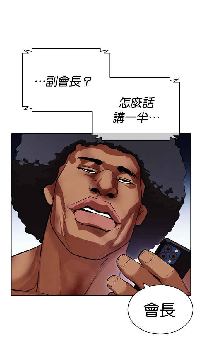 看脸时代 [第423话] 打倒恶狼联盟 [13] 第140页