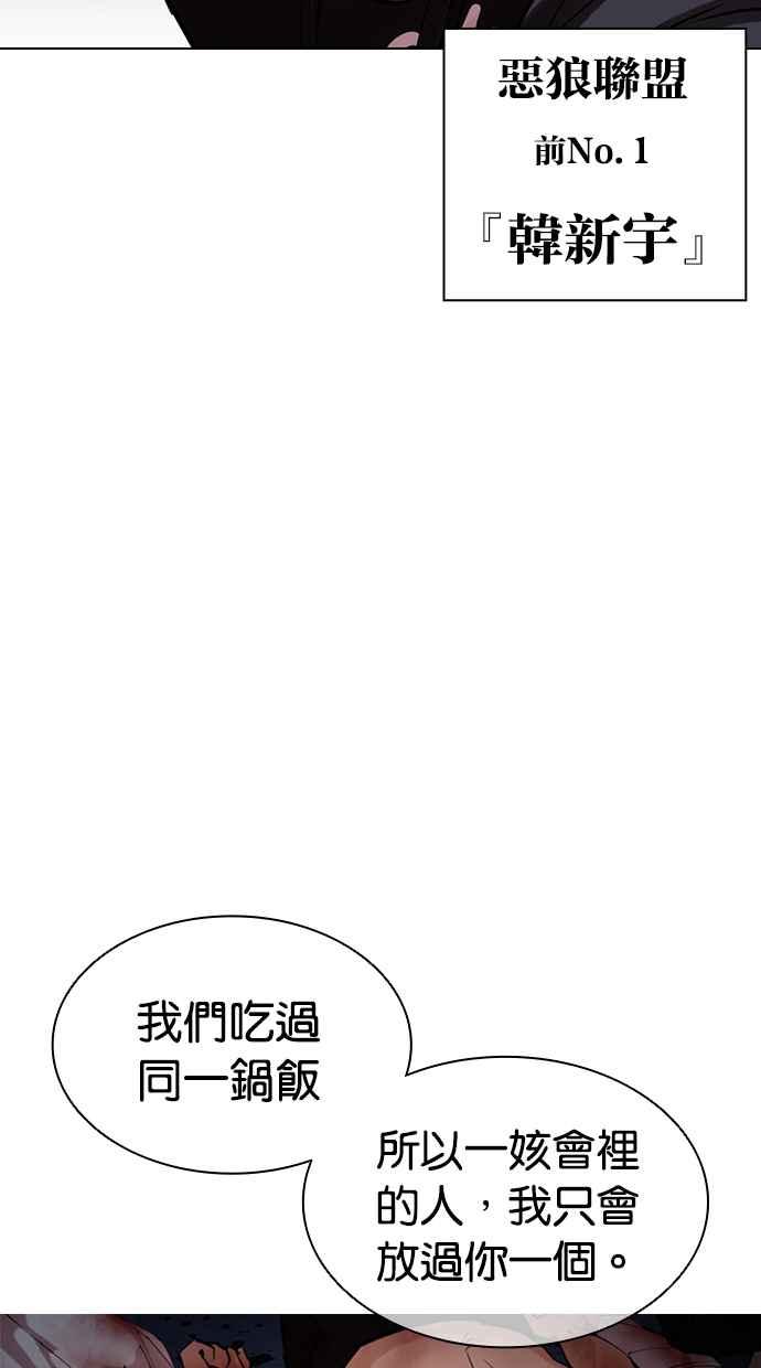 看脸时代 [第423话] 打倒恶狼联盟 [13] 第42页