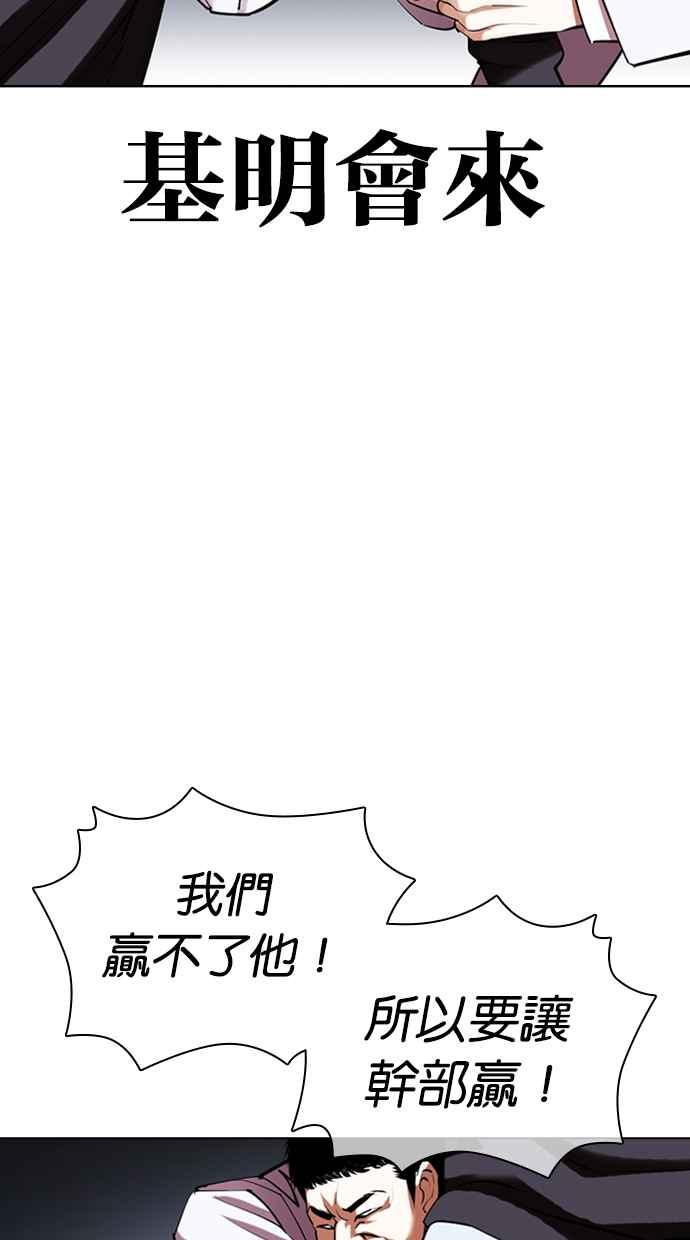 看脸时代 [第423话] 打倒恶狼联盟 [13] 第111页
