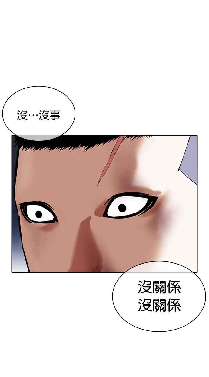 看脸时代 [第423话] 打倒恶狼联盟 [13] 第132页