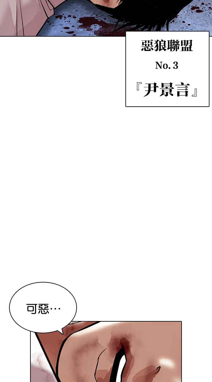 看脸时代 [第423话] 打倒恶狼联盟 [13] 第99页