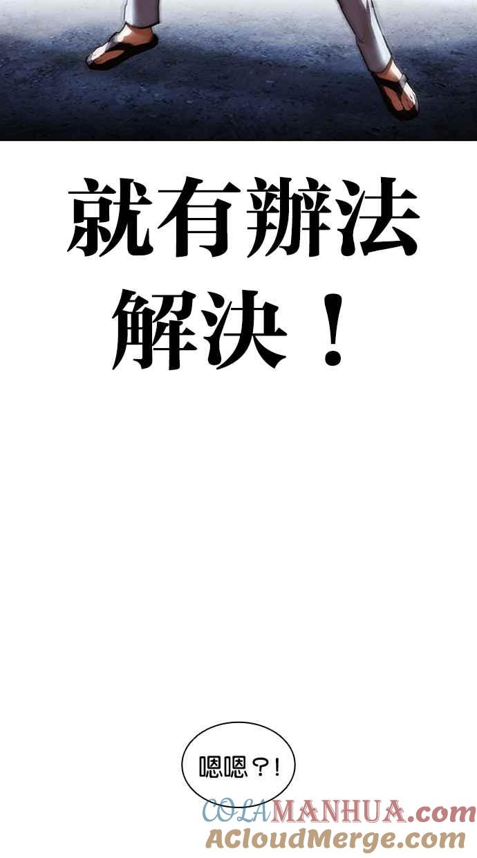 看脸时代 [第423话] 打倒恶狼联盟 [13] 第117页