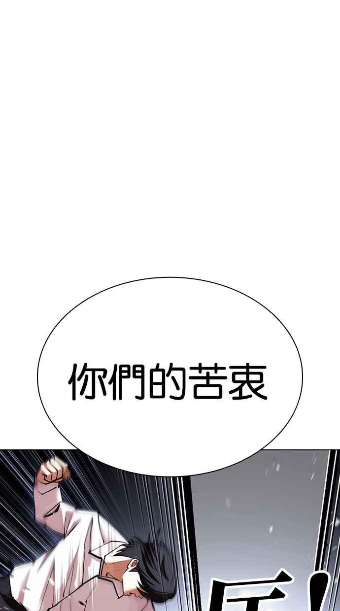 看脸时代 [第423话] 打倒恶狼联盟 [13] 第90页