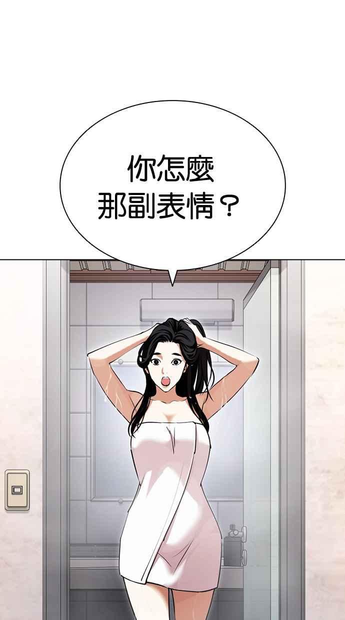 看脸时代 [第423话] 打倒恶狼联盟 [13] 第7页
