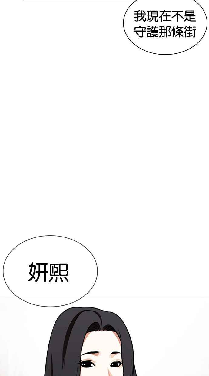 看脸时代 [第423话] 打倒恶狼联盟 [13] 第12页