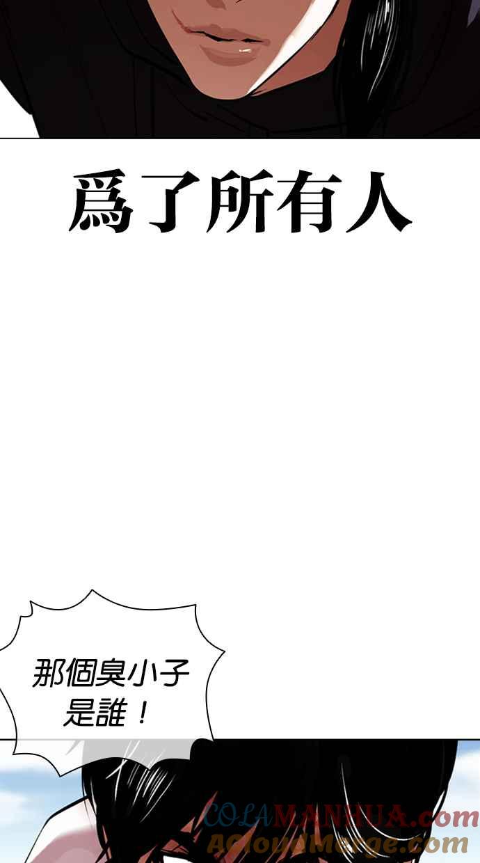 看脸时代 [第423话] 打倒恶狼联盟 [13] 第29页
