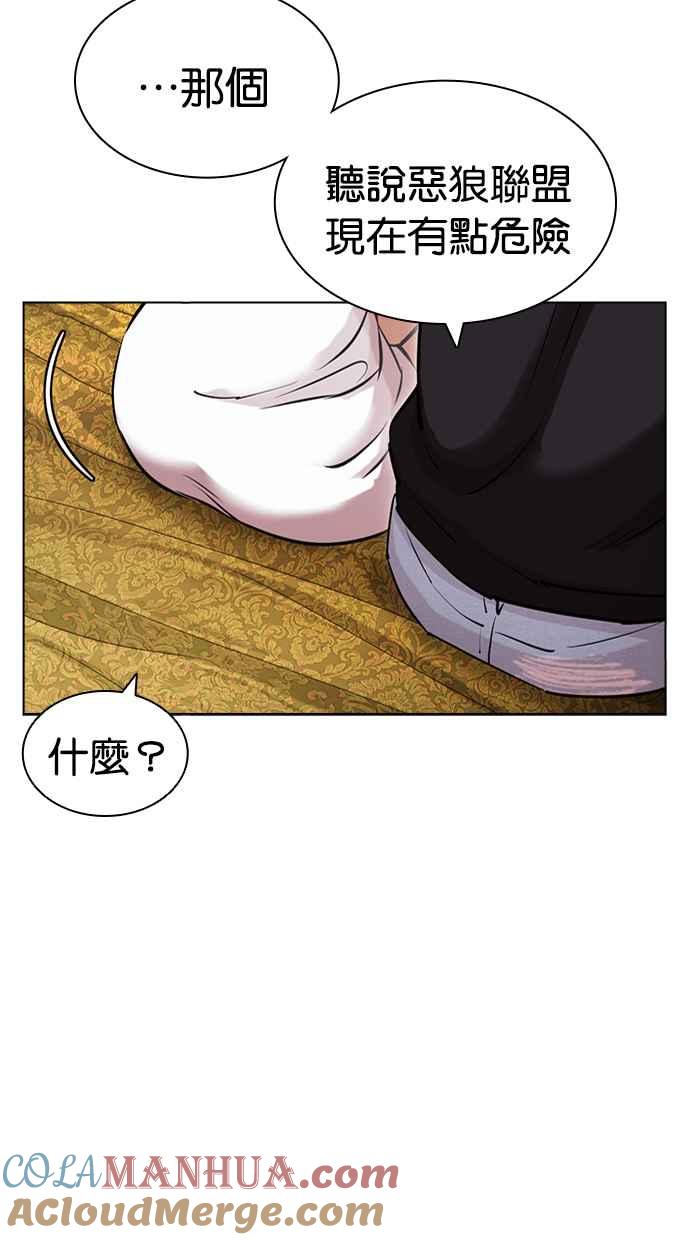 看脸时代 [第423话] 打倒恶狼联盟 [13] 第9页