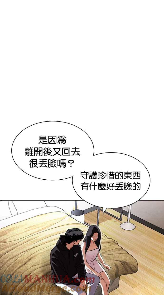 看脸时代 [第423话] 打倒恶狼联盟 [13] 第17页