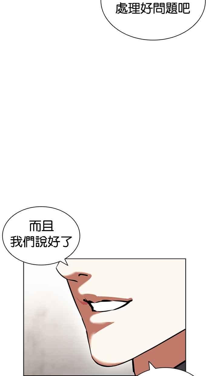看脸时代 [第423话] 打倒恶狼联盟 [13] 第11页