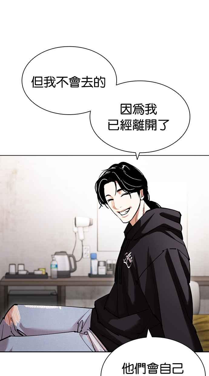 看脸时代 [第423话] 打倒恶狼联盟 [13] 第10页