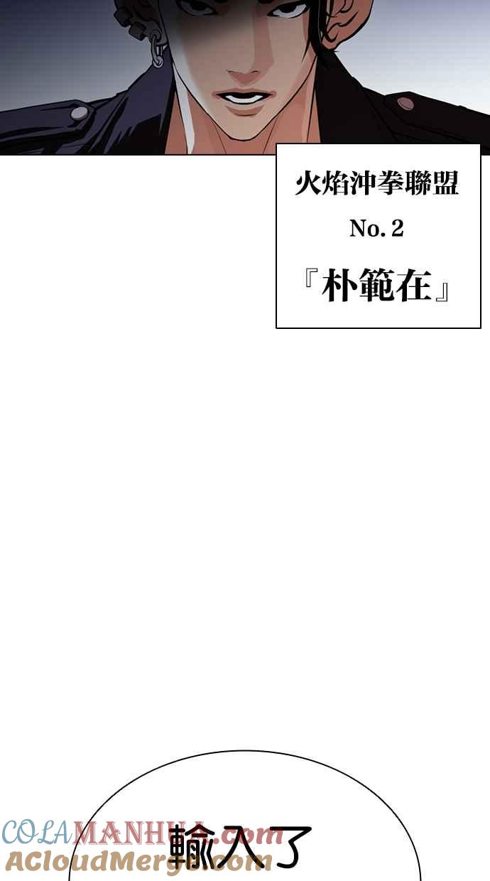 看脸时代 [第423话] 打倒恶狼联盟 [13] 第145页