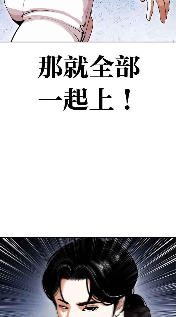 看脸时代 [第423话] 打倒恶狼联盟 [13] 第62页