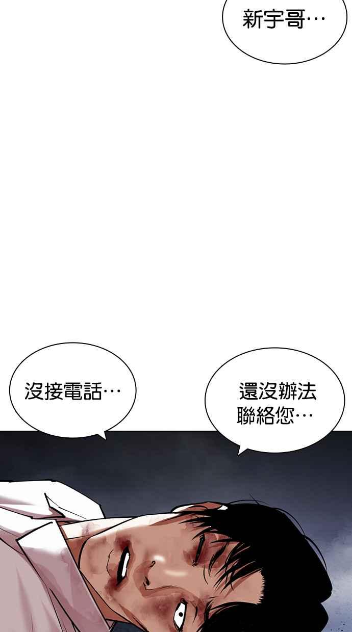 看脸时代 [第423话] 打倒恶狼联盟 [13] 第98页